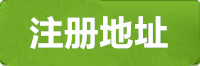 欧陆注册地址